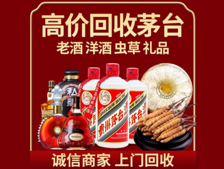 ​康平县名酒回收多少钱？