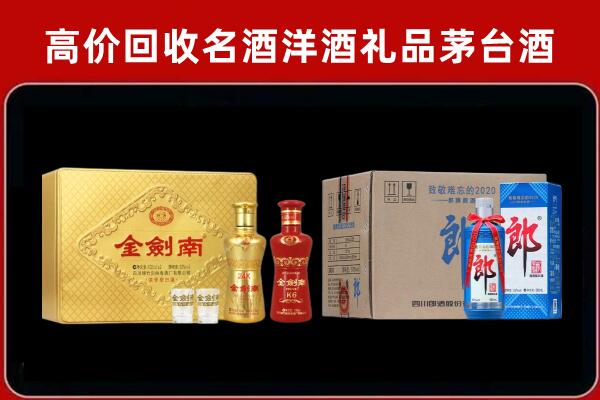 康平县回收剑南春酒